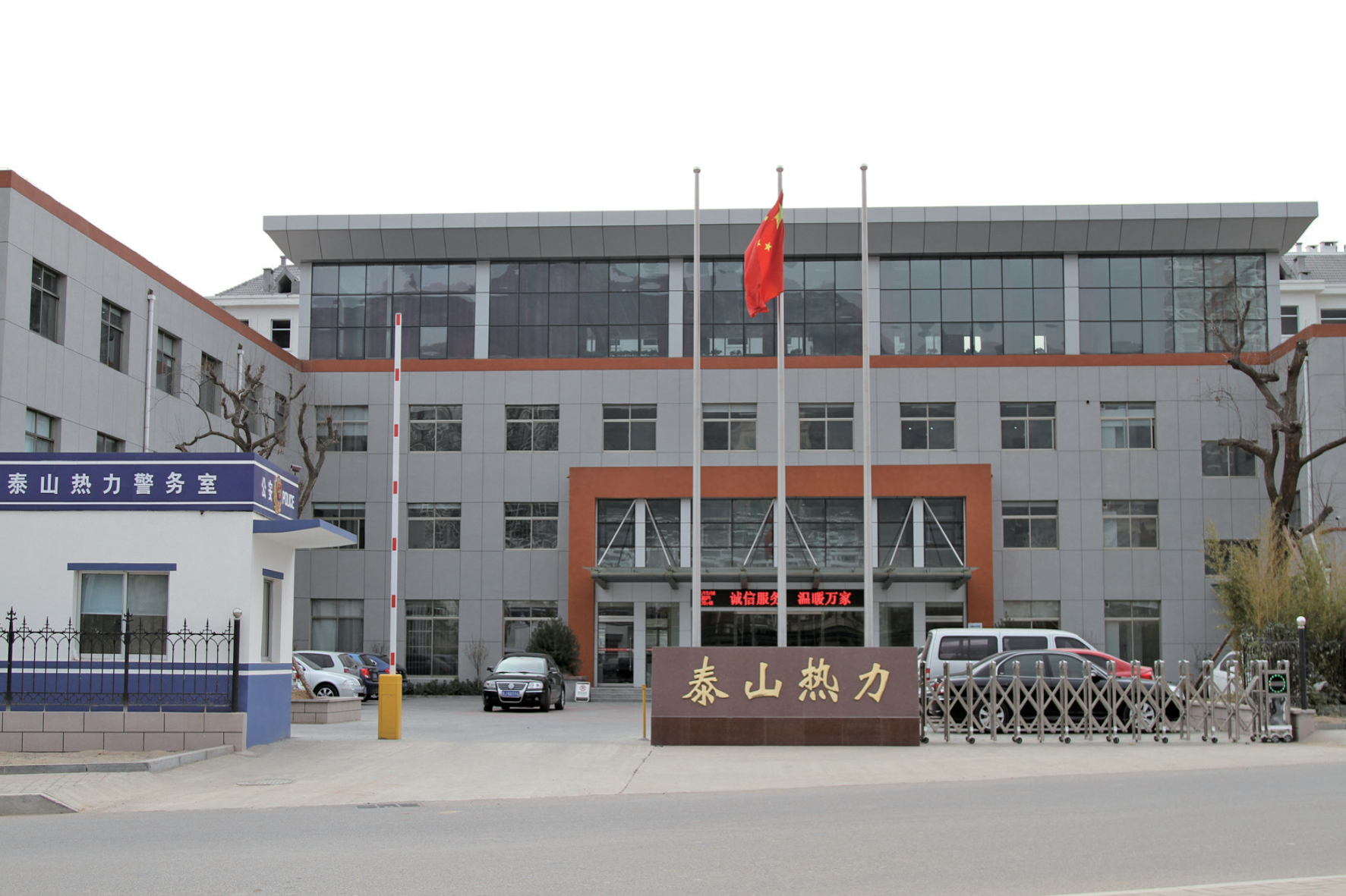 泰安市泰山城區(qū)熱力有限公司