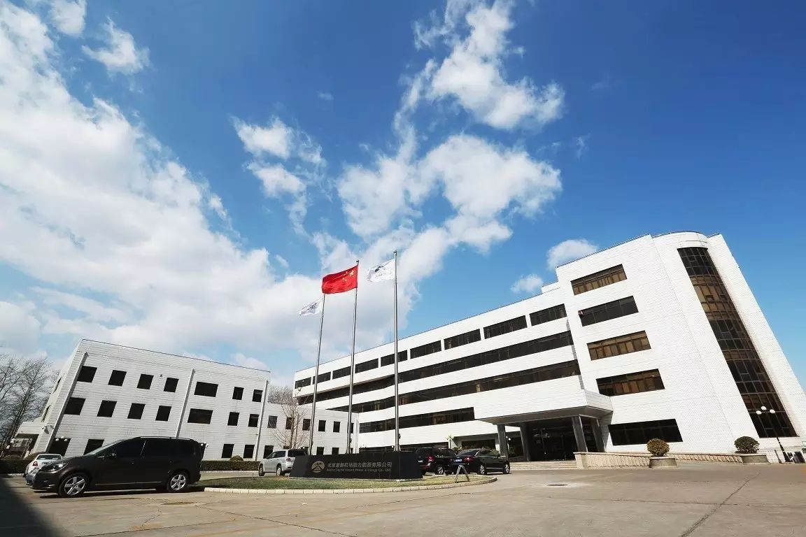 北京首都機(jī)場動(dòng)力能源有限公司