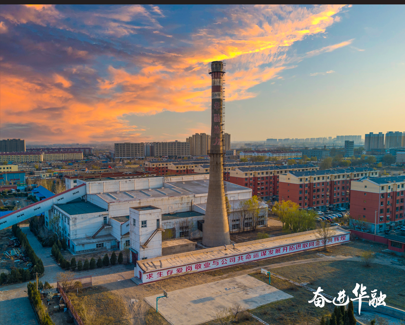 包頭市華融熱力有限責(zé)任公司