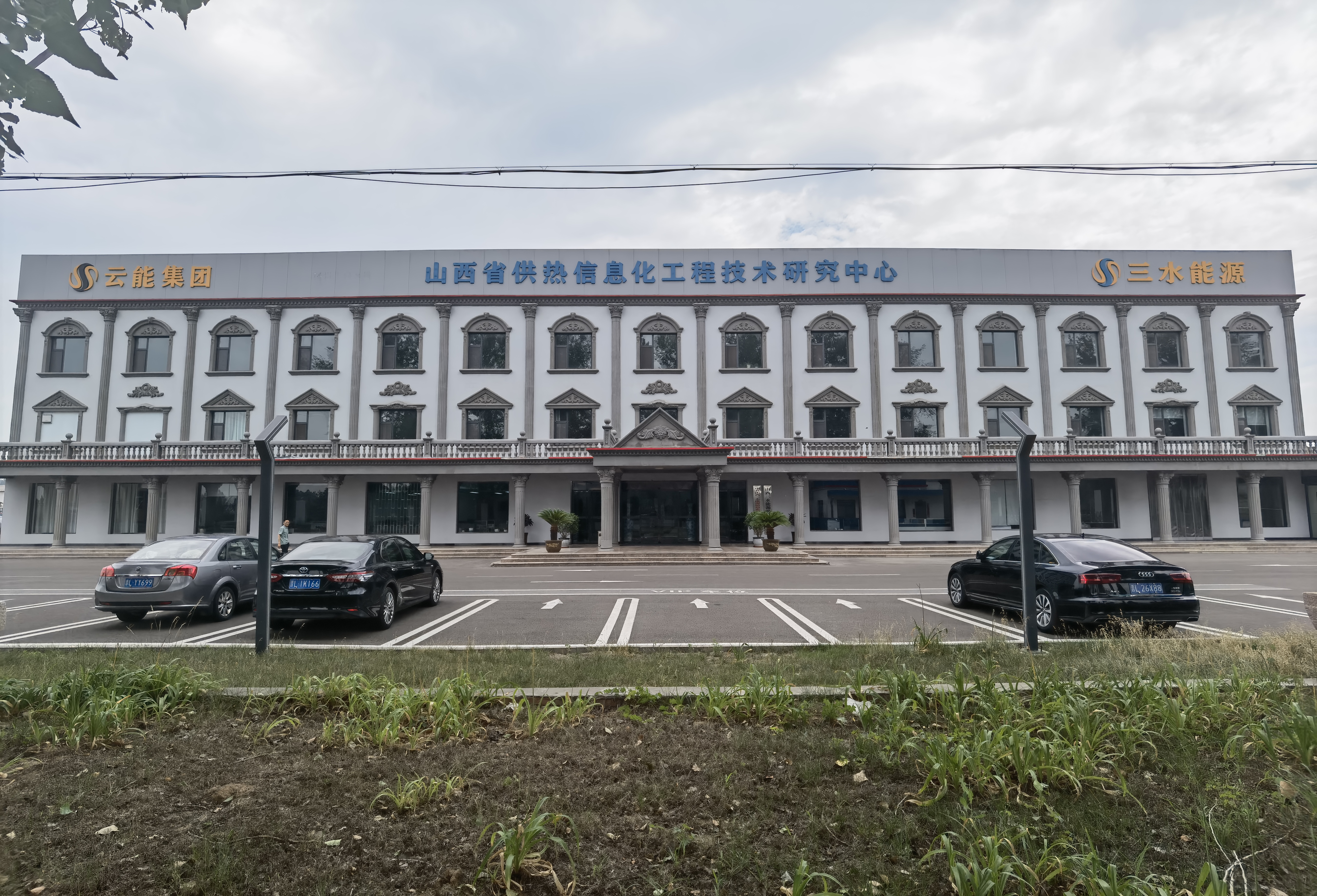 山西三水能源股份有限公司